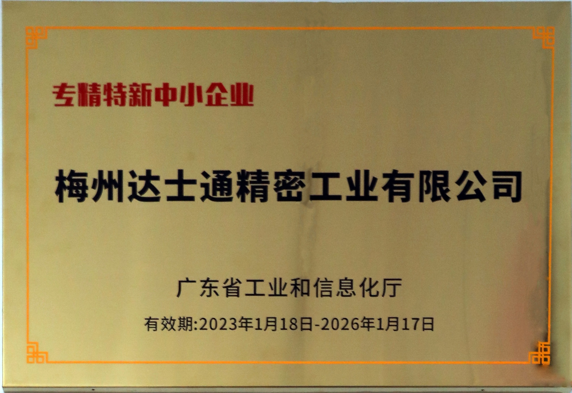 专精特新中小企业